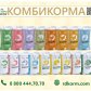 Комбикорма РД КОРМ