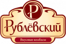 Рублевские колбасы