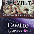 Cavallo Clip&Go в России