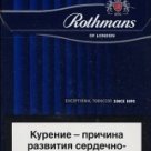 Rothmans Nano (Duty Free) в Москве