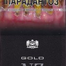 NZ Gold QS (компакт)