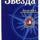 Балканская Звезда Классика (МРЦ 80) в России