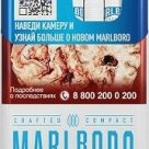 Marlboro Crafted Compact (МРЦ 149) в Уфе