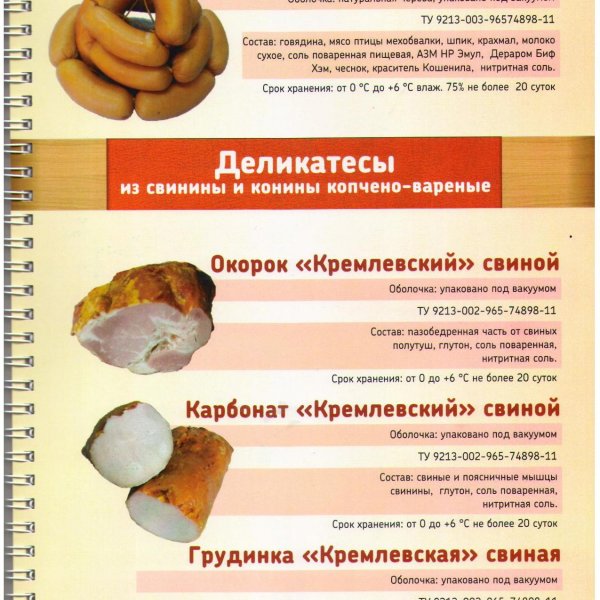 Окорок Кремлевский свиной к/в, 1 кг