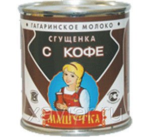 Сгущенка с кофе Машутка "Гагаринское Молоко", 380 гр.