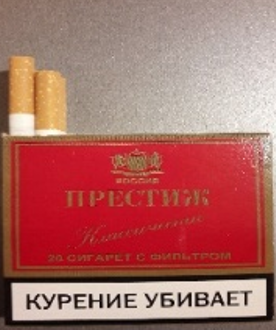 Сигареты Престиж мрц42 классические
