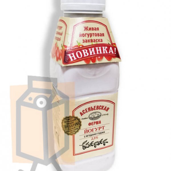 Йогурт "Асеньевская ферма" ягоды годжи 2,5% 450г бутылка (д. Асеньевское, Россия)
