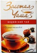 Чай Золотая чаша среднелистовой 100 г