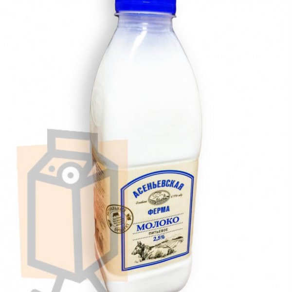 Молоко пастеризованное "Асеньевская ферма" 2,5% 0,9л бутылка (д. Асеньевское, Россия)