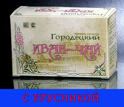 Городецкий Иван-чай с БРУСНИКОЙ