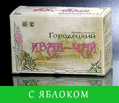 Городецкий Иван-чай с ЯБЛОКОМ