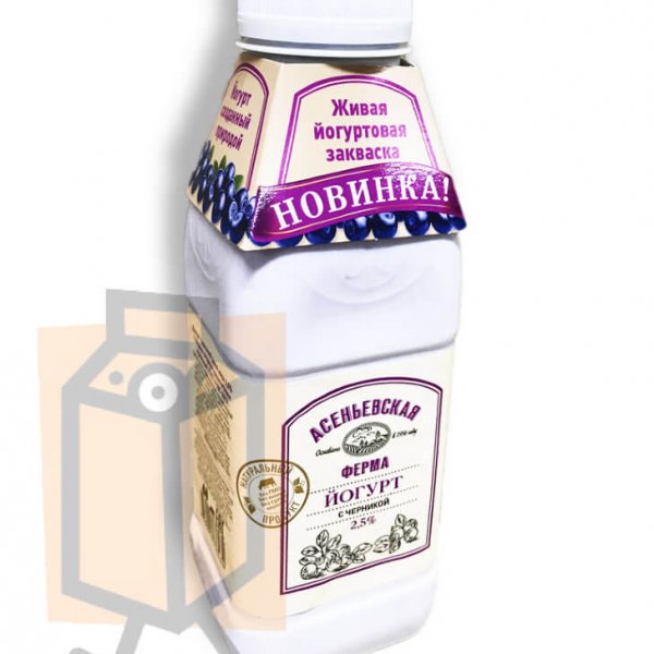 Йогурт "Асеньевская ферма" черника 2,5% 450г бутылка (д. Асеньевское, Россия)