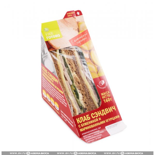 Клаб сэндвич с бужениной и маринованными огурцами