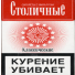 Сигареты Столичные 44 мрц в России