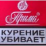 Сигареты прима Усмань мрц 36/42 в Москве