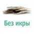 Камбала стейк б/и вяленая в Новосибирске