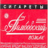 Сигареты прима Тамбовский Вожак (красный) мрц 32 в России