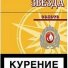Сигареты "балканская звезда золото" мрц-60 в Москве