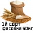 Мука пшеничная хлебопекарная 1й сорт фасовка 50 кг в Новосибирске