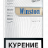 Сигареты "винстон сс" мрц-85 в Москве