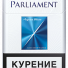 Сигареты "парламент аква блю" мрц-95 в Москве