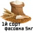 Мука пшеничная хлебопекарная 1й сорт фасовка 5кг в Новосибирске
