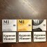 Сигареты M1 в Новосибирске
